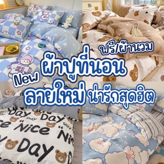 ผ้าปูที่นอน ชุดผ้าปูที่นอน ครบชุด 6 ชิ้น เเถมผ้านวม ผ้าปู ผ้านวม ปลอกหมอน ปลอกหมอนข้าง  ขนาด 3.5 ฟุต 5 ฟุต 6 ฟุต