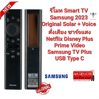 Voice control รีโมท Smart TV Samsung 2023 Original Solar+Voice