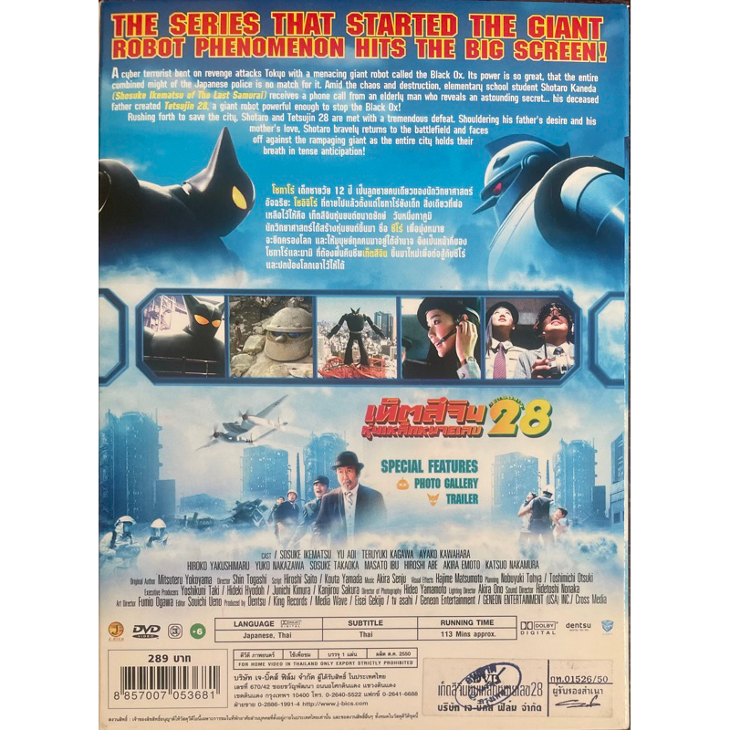 เท็ตสึจิน-หุ่นเหล็กหมายเลข-28-ดีวีดี-tetsujin-28-the-movie-2005-dvd