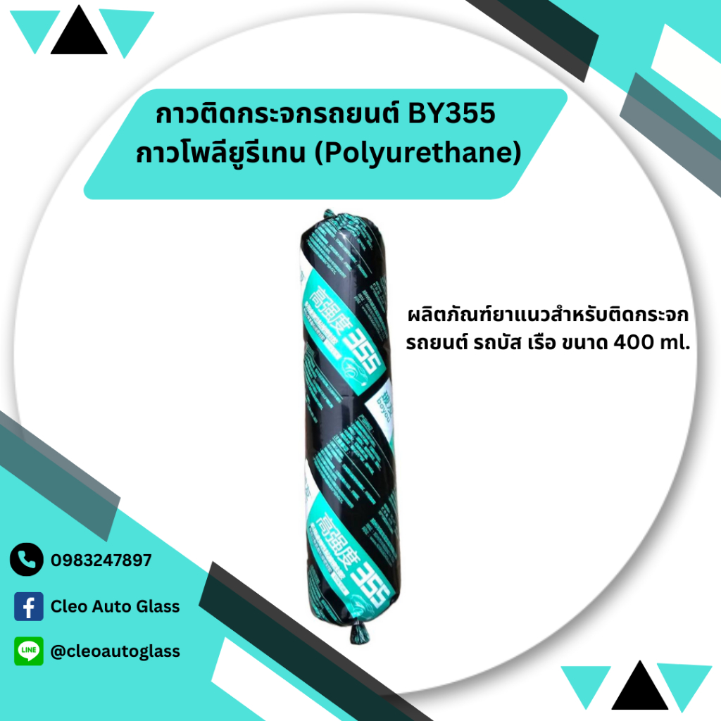 by355-กาวโพลียูรีเทน-polyurethane-ผลิตภัณฑ์ยาแนวสำหรับติดกระจกรถยนต์-รถบัส-เรือ-ขนาด-400-ml-สีดำ