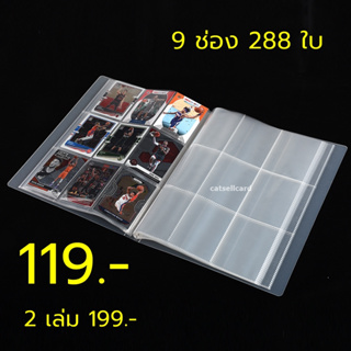 อัลบั้มสะสมการ์ดปกขาว 9 ช่อง(288ใบ) แฟ้มใส่การ์ด [เช็คขนาดก่อนซื้อ]