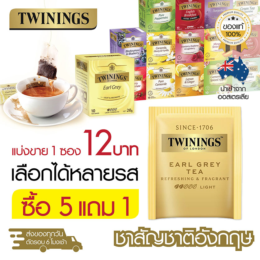 twinings-ชาซอง-ทไวนิงส์-ชาอังกฤษ-แบ่งขาย-1-ซอง