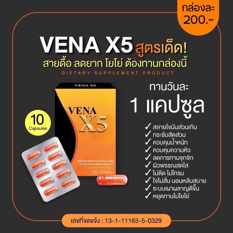 พร้อมส่ง-ของแท้-1แถม1-วีน่า-x5-สายดื้อยา-ลดยาก-อ้วนสะสม-เร่งเผาผลาญ-ลดน้ำหนัก-ไม่โยโย่-vena-x5