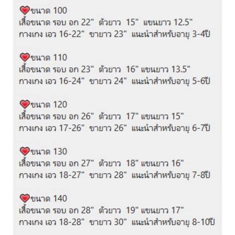 ชุดลองจอนชุดฮีดเทคเด็ก-ส่งจากไทย