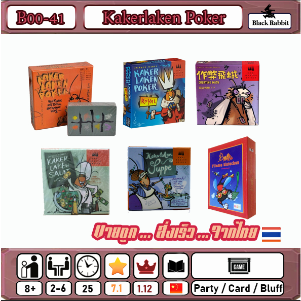 b00-41-board-game-คู่มือภาษาจีน-kakerlaken-mogel-motte-บอร์ดเกมส์-จีน-แมลงสาป-แมลงวัน