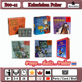 🇹🇭 B00 41 Board Game คู่มือภาษาจีน  Kakerlaken  , Mogel motte   / บอร์ดเกมส์ จีน / แมลงสาป / แมลงวัน