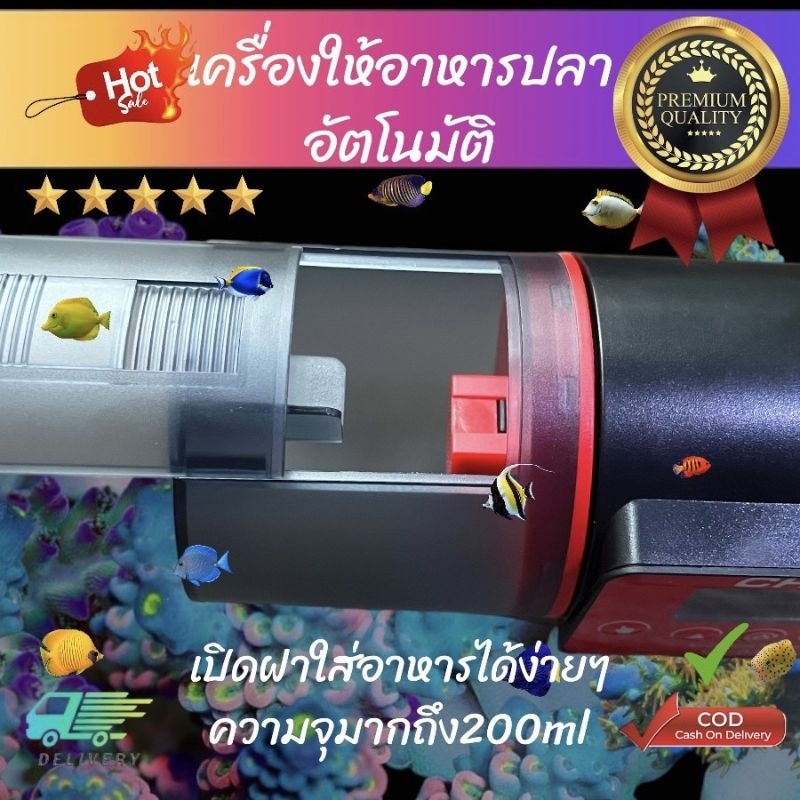 เครื่องให้อาหารปลาอัตโนมัติ