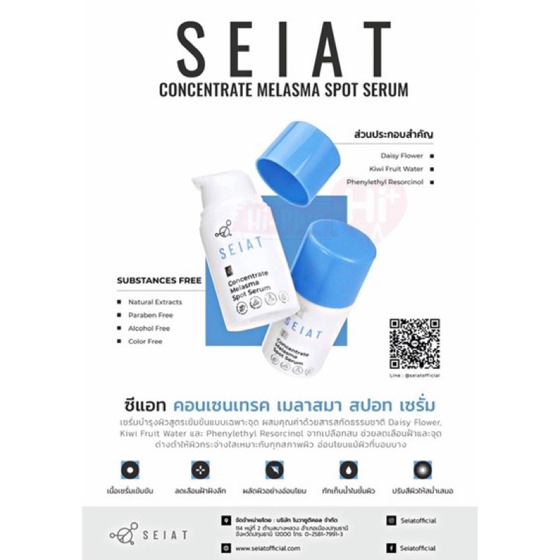 seiat-concentrate-melasma-spot-serum-15ml