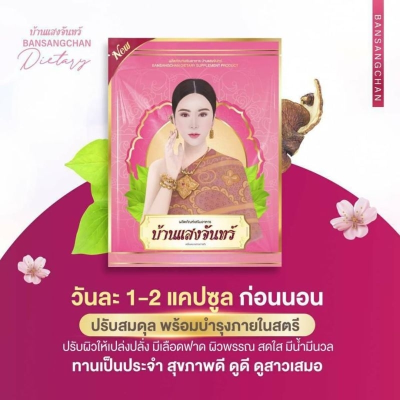 บ้านแสงจันทร์-ยาสำหรับภายใน-แพคเกตใหม่นะคะ