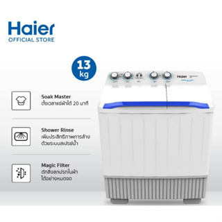 พร้อมส่ง💥HAIER เครื่องซักผ้า 2 ถัง กึ่งอัตโนมัติ  รุ่น HWM-T130-1217 OXE 13 กก. (สินค้าใหม่)