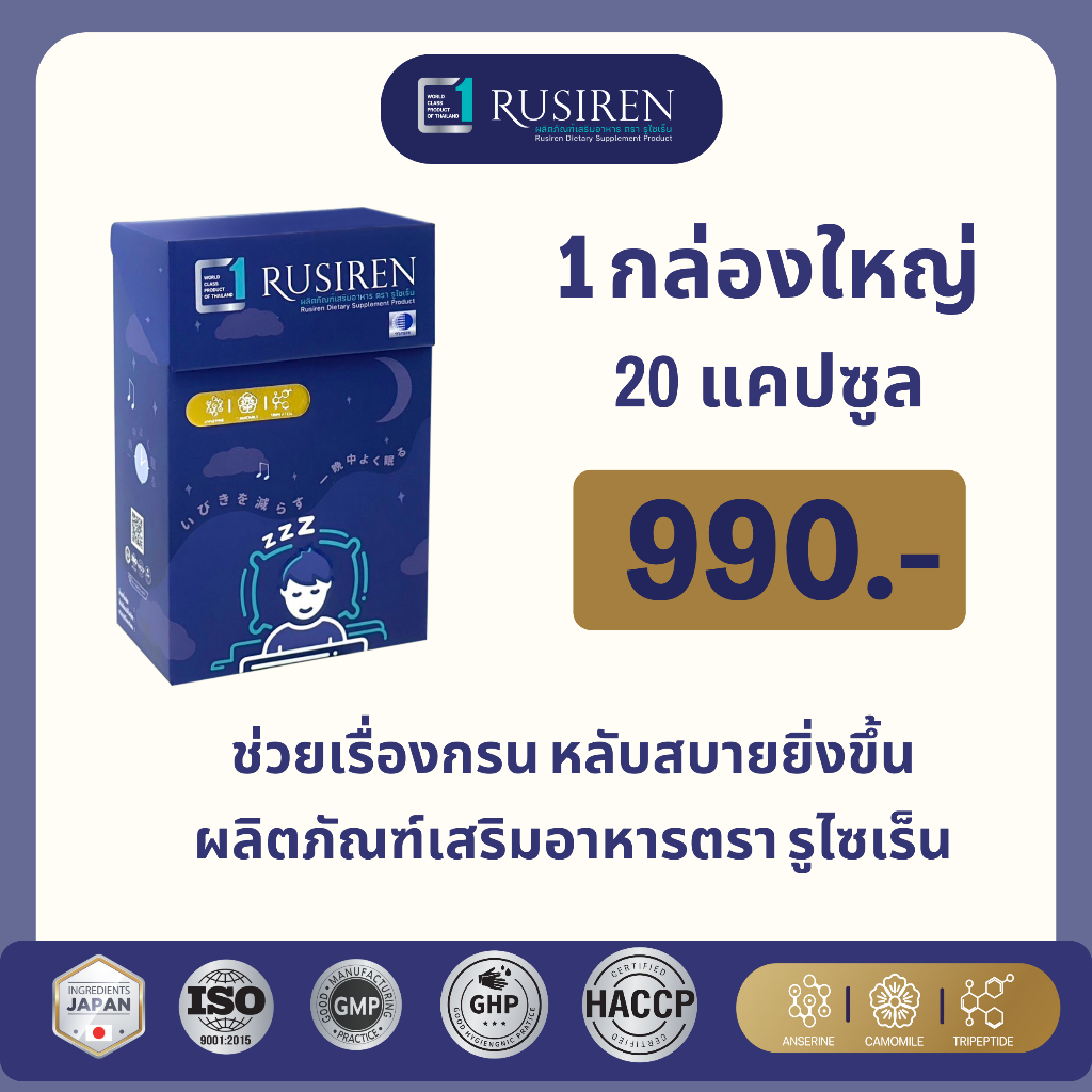 RUSIREN รูไซเร็น ของแท้ ส่งฟรี 1 กล่องใหญ่ มี 20 แคปซูล สำหรับ แก้ผู้ ...