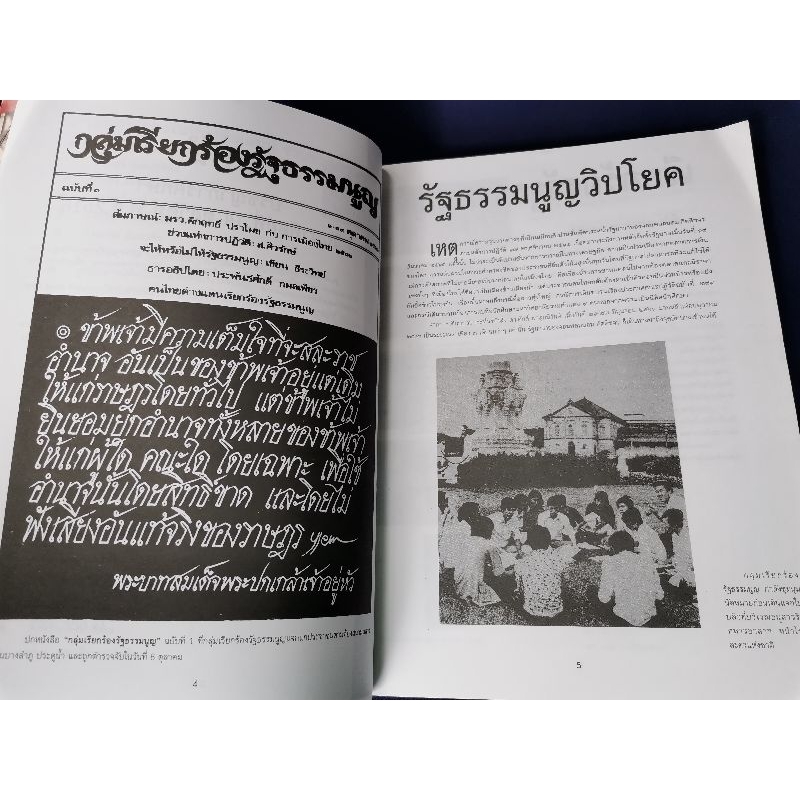 รำลึกประวัติศาสตร์-วันมหาวิปโยค-14-ตุลา-2516