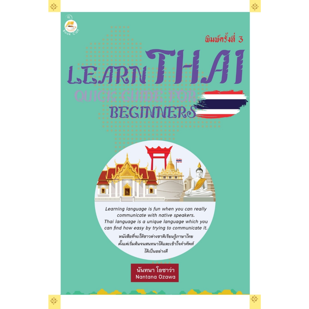 learn-thai-quick-guide-for-beginners-คู่มือเรียนภาษาไทยสำหรับชาวต่างชาติ