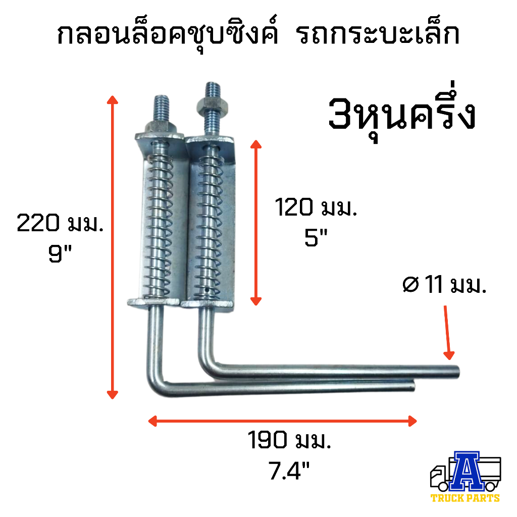 กลอนล็อกกระบะ-มือล็อคฝาท้าย-ชุบซิงค์-รถกะบะบรรทุก-1คู่-ซ้าย-ขวา-มือเปิดฝาท้ายกะบะ-มือเปิดฝาท้ายดัดแปลง-diy-อีแต๋น-รถไถ่