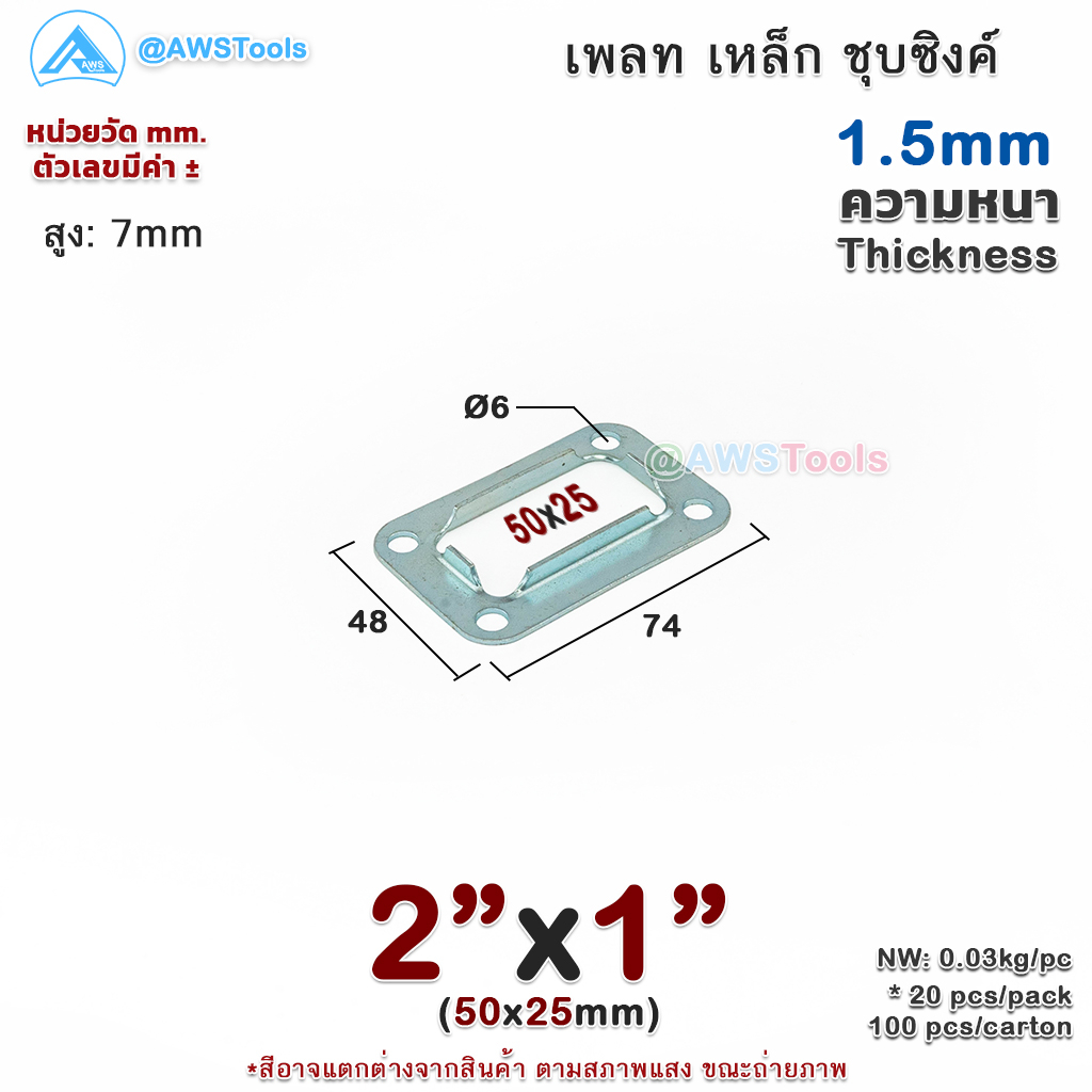 เพลท-2-x1-เหลี่ยม-เหล็กชุบซิงค์-เพลทฐานเสา-เหล็กฐานเสา-เพลทเหล็ก-เหล็กกล่องสี่เหลี่ยม-ราวบันได-ราวกันตก