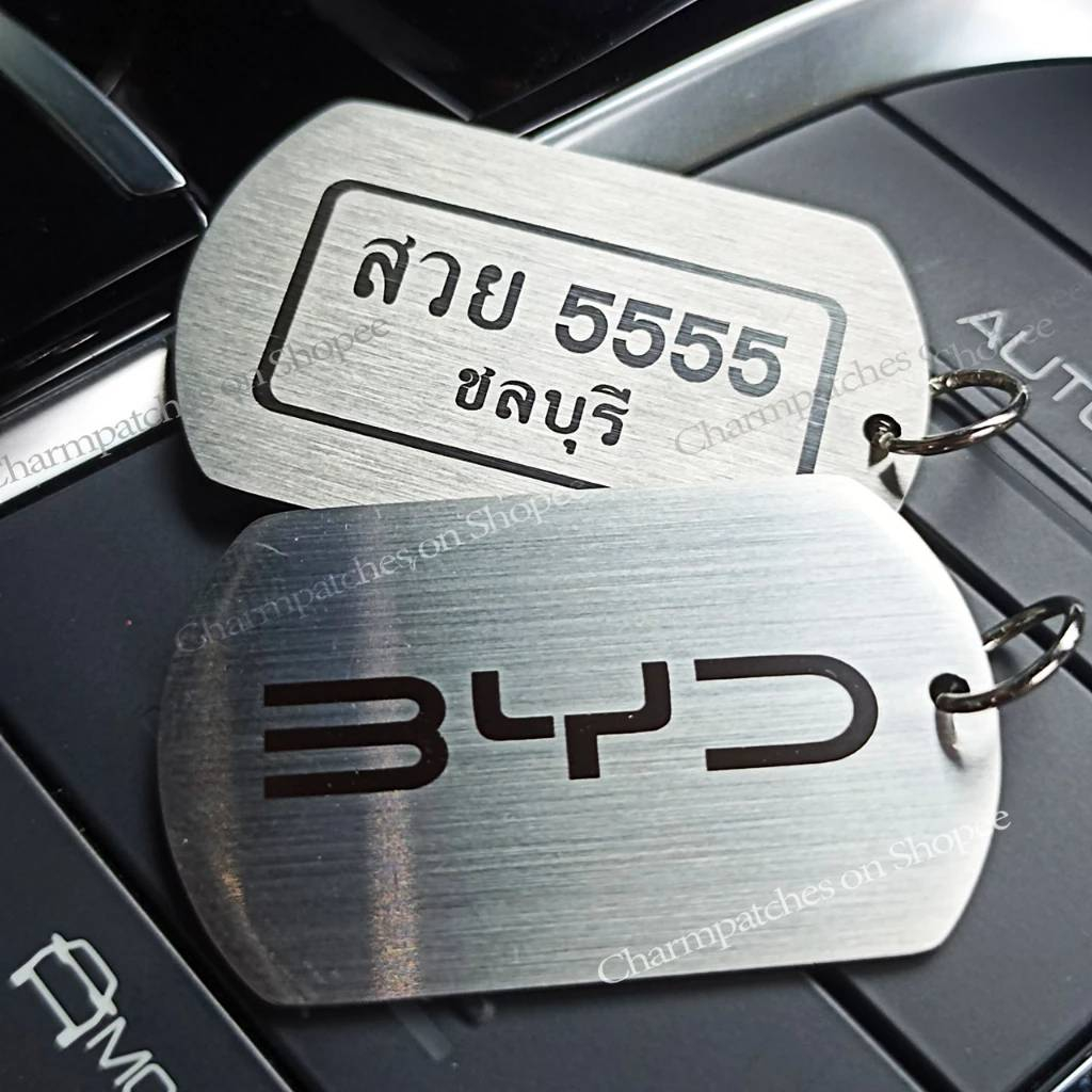 พวงกุญแจ-byd-พวงกุญแจสแตนเลสสั่งทำ-พวงกุญแจป้ายทะเบียนรถยนต์-พวงกุญแจสลักชื่อ-พวงกุญแจเลเซอร์ชื่อ