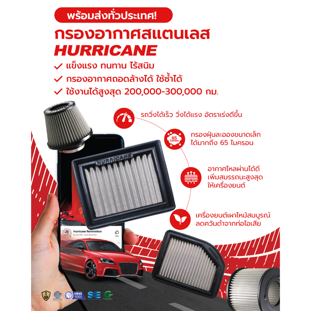 hurricane-กรองอากาศสแตนเลส-ผ้าแดง-audi-seat-skoda-volkswagen-hs-0006