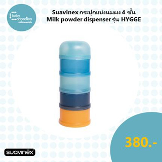 Suavinex กระปุกแบ่งนมผง 4 ชั้น Milk powder dispenser รุ่น HYGGE