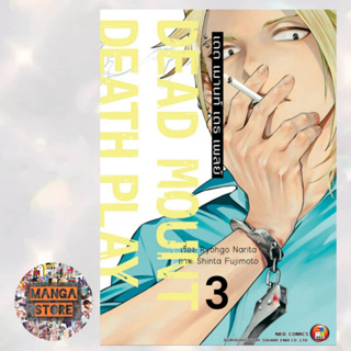 Dead Mount Death Play เล่ม 1-3 มือ 1 พร้อมส่ง