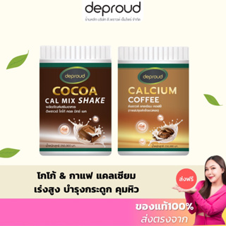 ร้านบริษัท-ส่งฟรี⚡️โกโก้แคลเซียม กาแฟแคลเซียม โกโก้สูง ไม่มีน้ำตาล เสริมสร้างมวลกระดูก ฟัน เพิ่มส่วนสูง