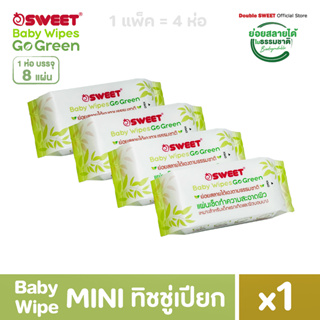 [  NEW 🔥 MINI GoGreen ] "ทิชชู่เปียก ย่อยสลายได้" SWEET Baby Wipes Go Green 1 แพ็ค 4 ห่อ //สูตรไม่มีน้ำหอม