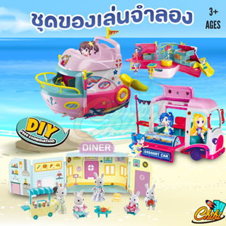 [พร้อมส่ง]ของเล่นจำลอง ชุดDessert cart ชุดFantasy yacht ชุด mini diner bear พร้อมตุ๊กตาชุดเซทสุดน่ารัก