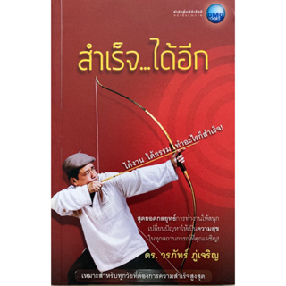 หนังสือ สำเร็จ...ได้อีก