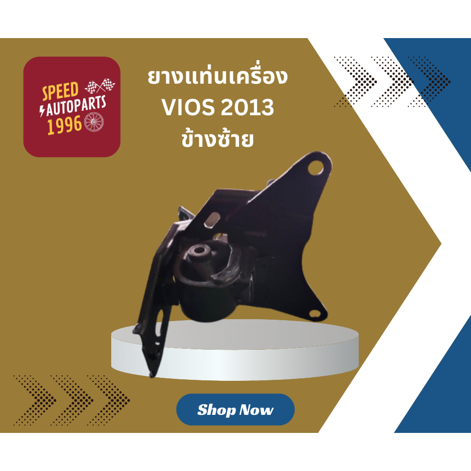 ยางแท่นเครื่อง-ยี่ห้อ-nok-โตโยต้าวีออส-toyota-vios-ปี-2013-2020-at-เกียร์ออโต้-ข้างซ้าย-ข้างขวา-ข้างหลัง