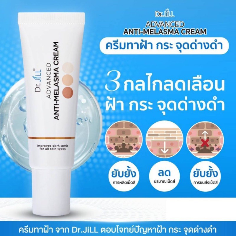 ส่งฟรี-dr-jill-melasma-ครีมคุณบุ๋ม-ปนัดดา-ลดฝ้า-หน้าใส