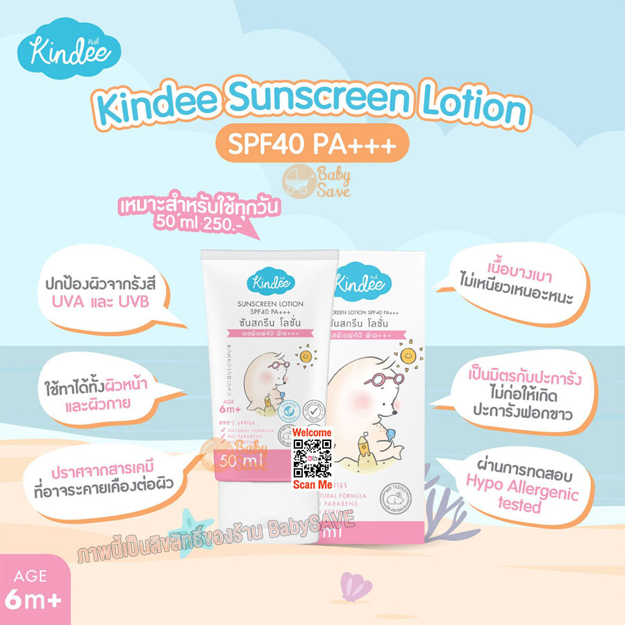 kindee-sun-screen-lotion-โลชั่นกันแดด-spf40-และ-spf50-กันน้ำ