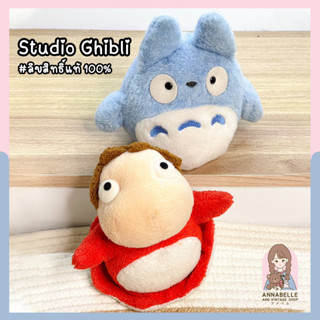 ตุ๊กตาโปเนียว Ponyo ตุ๊กตาโตโตโร่ Totoro Ghibli Studio ลิขสิทธิ์แท้ ของสะสมมือสองญี่ปุ่น