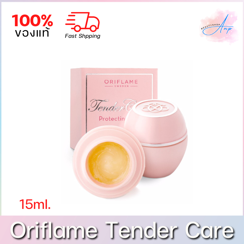 oriflame-tender-care-balm-ลิปโอ่ง-ออริเฟลม-เทนเดอร์-แคร์-บาล์ม-15ml