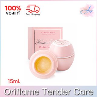 Oriflame Tender Care Balm ลิปโอ่ง ออริเฟลม เทนเดอร์ แคร์ บาล์ม 15ml.