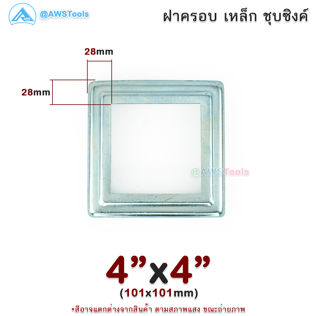 ฝาครอบ-4-x4-เหลี่ยม-เหล็กชุบซิงค์-ฝาครอบฐานเสา-เหล็กฐานเสา-ฝาครอบเหล็ก-เหล็กกล่องสี่เหลี่ยม-ราวบันได-ราวกันตก