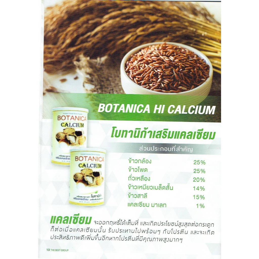 botanica-โบทานีก้า-ข้าวกล้องงอก-สูตรเดิม-3-กระป๋อง-500-กรัม-ฟรีขนาด100กรัม-2-ซอง-หมดอายุ-7-67