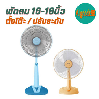 พัดลมฮาตาริ Hatari 16, 18 นิ้ว ปรับระดับ Slide ประหยัดไฟเบอร์ 5 (คละสี)