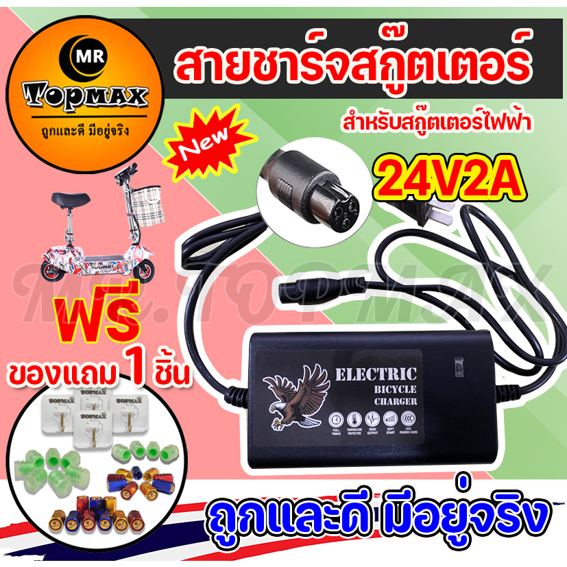 ราคาและรีวิวเครื่องชาร์จสกู๊ตเตอร์ Adapter 24V2A สำหรับสกูตเตอร์ไฟฟ้า(ถูกทั้งร้าน)ราคาโรงงาน KNSKT-100