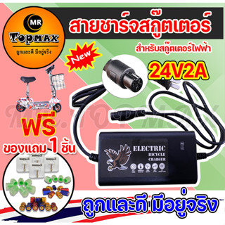 ภาพหน้าปกสินค้าเครื่องชาร์จสกู๊ตเตอร์ Adapter 24V2A สำหรับสกูตเตอร์ไฟฟ้า(ถูกทั้งร้าน)ราคาโรงงาน KNSKT-100 ที่เกี่ยวข้อง