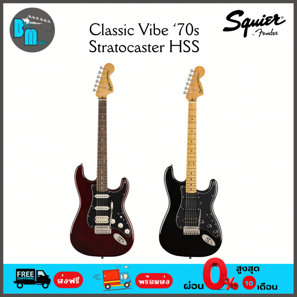 squier-classic-vibe-70s-stratocaster-hss-กีต้าร์ไฟฟ้า