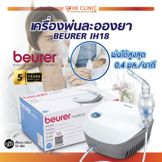 [[ รับประกันสินค้า 5 ปี ]] เครื่องพ่นละอองยา BEURER รุ่น IH18 เครื่องพ่นละอองยาไฟฟ้า