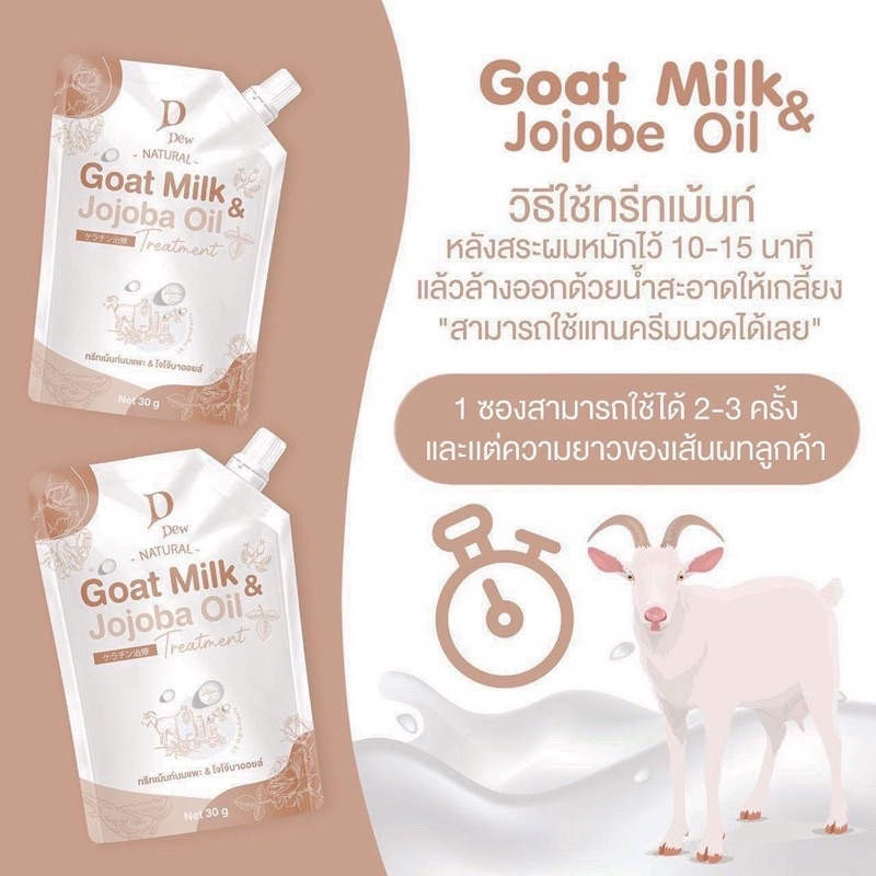 ddew-ทรีทเม้นท์นมแพะ-amp-โจโจ้บาออยล์-goat-milk-amp-jojoba-oil-แบบซอง-30-g