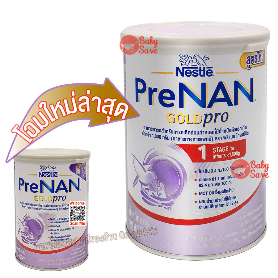 ภาพหน้าปกสินค้าPreNAN พรีแนน ขนาด 400g. X 1 กระป๋อง จากร้าน babysave บน Shopee