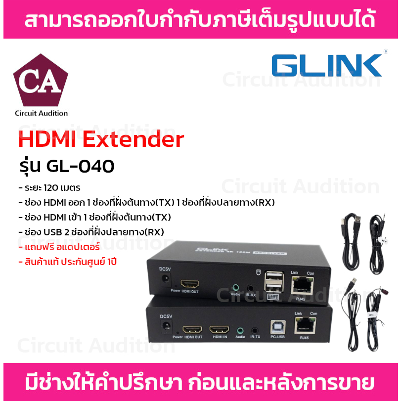 glink-hdmi-extender-รุ่น-gl-040-รองรับสายแลน-cat5e-6-ระยะสูงสุด-120-เมตร-มีช่อง-usb
