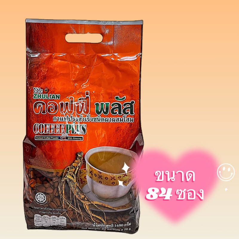 ตัดรหัส-กาแฟโสมคอฟฟี่พลัส-84-ซอง