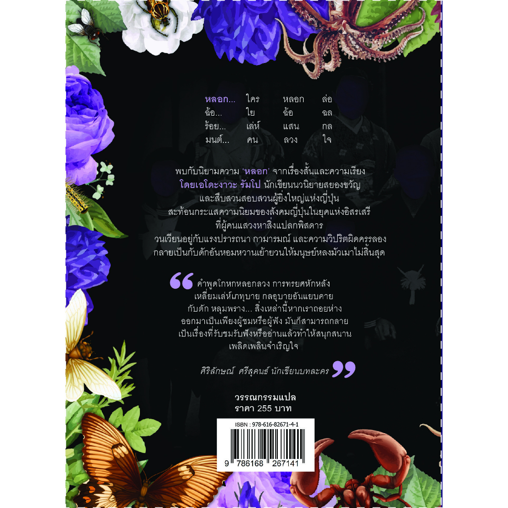 รวมเรื่องสั้นชุด-หลอก-แถมปกแจ๊คเก็ต