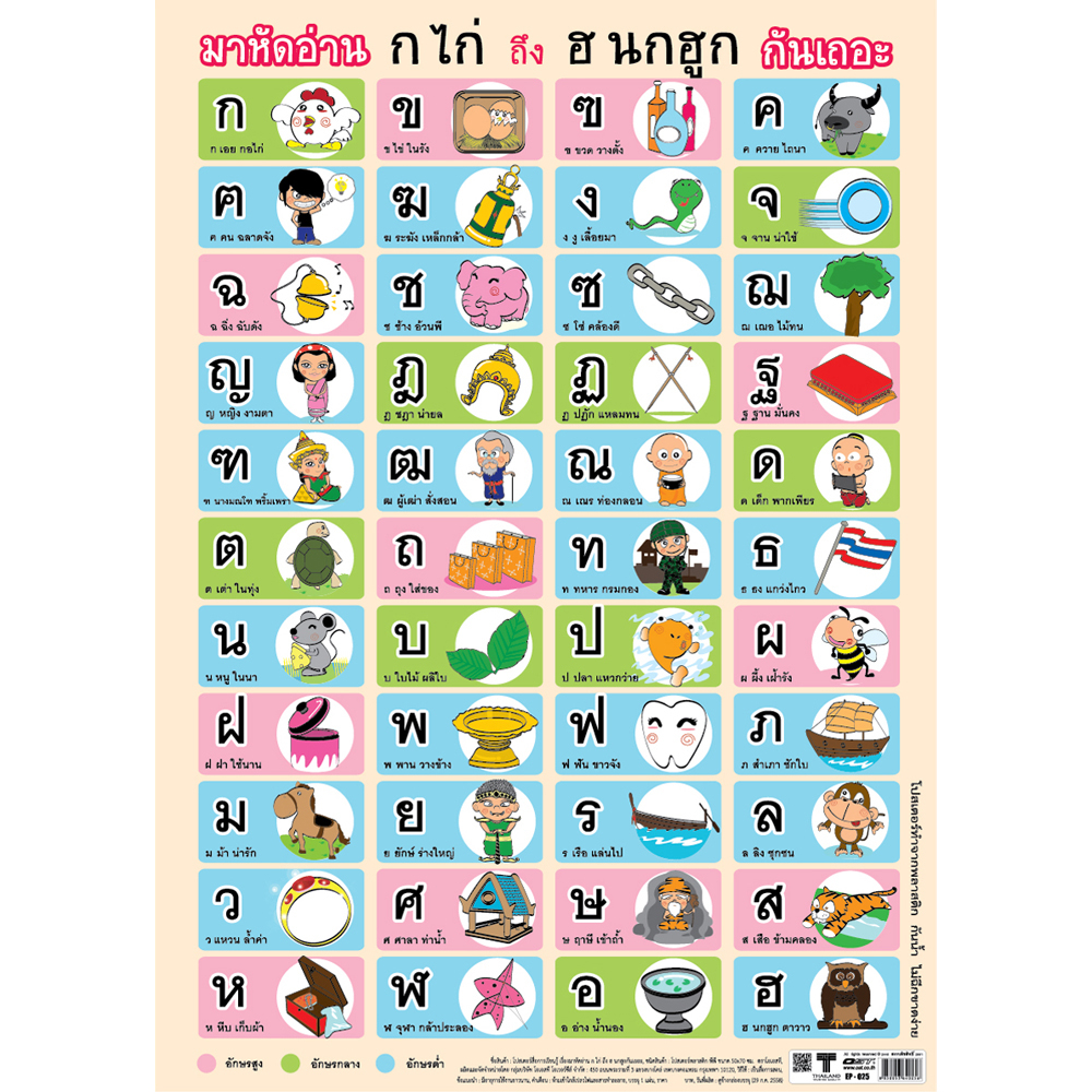 โปสเตอร์ก.ไก่ ภาพโปสเตอร์ โปสเตอร์หัดอ่าน หัดอ่าน ก ไก่ แบบหัดอ่าน ก ...