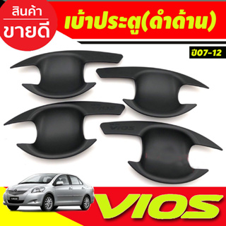 เบ้ารองมือเปิดประตู เบ้าประตู ถาดรองมือเปิดประตู สีดำด้าน โตโยต้า วีออส TOYOTA VIOS 2007- 2012 R