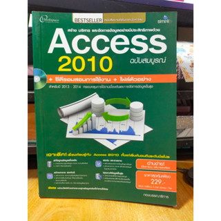 หนังสือ หนังสือคอมพิวเตอร์ Access 2010 (ไม่มี CD)