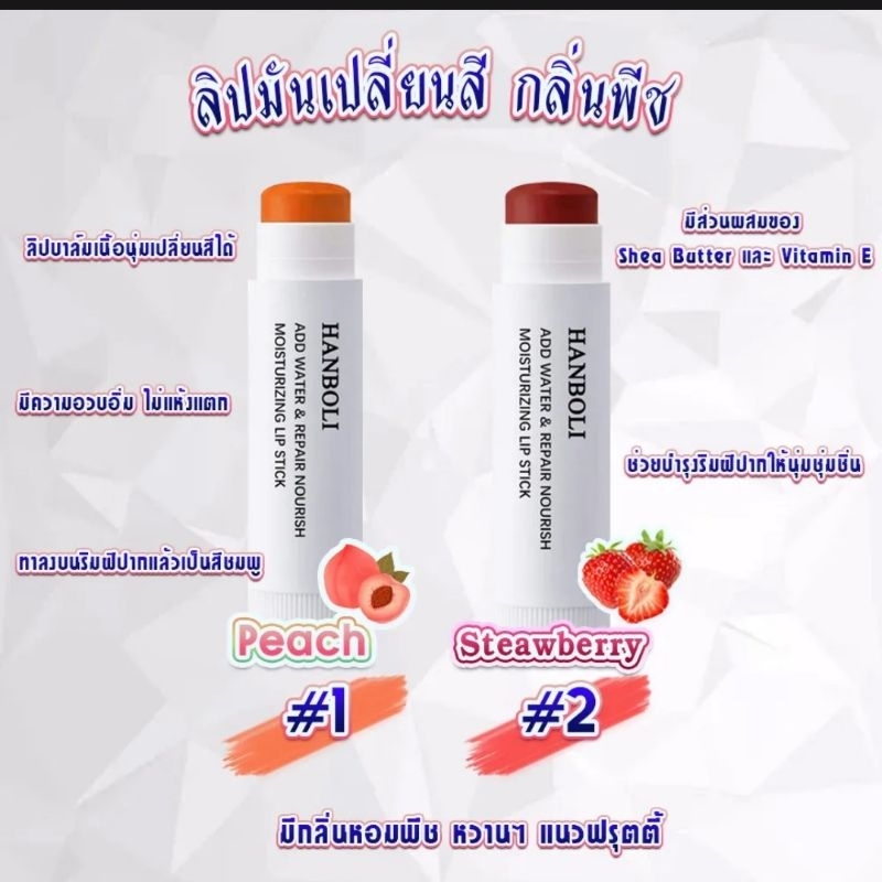 ทุกอย่าง10บาท-hanboli-ลิปบาล์ม-ช่วยบำรุงปากแห้ง-แก้ปากคล้ำ