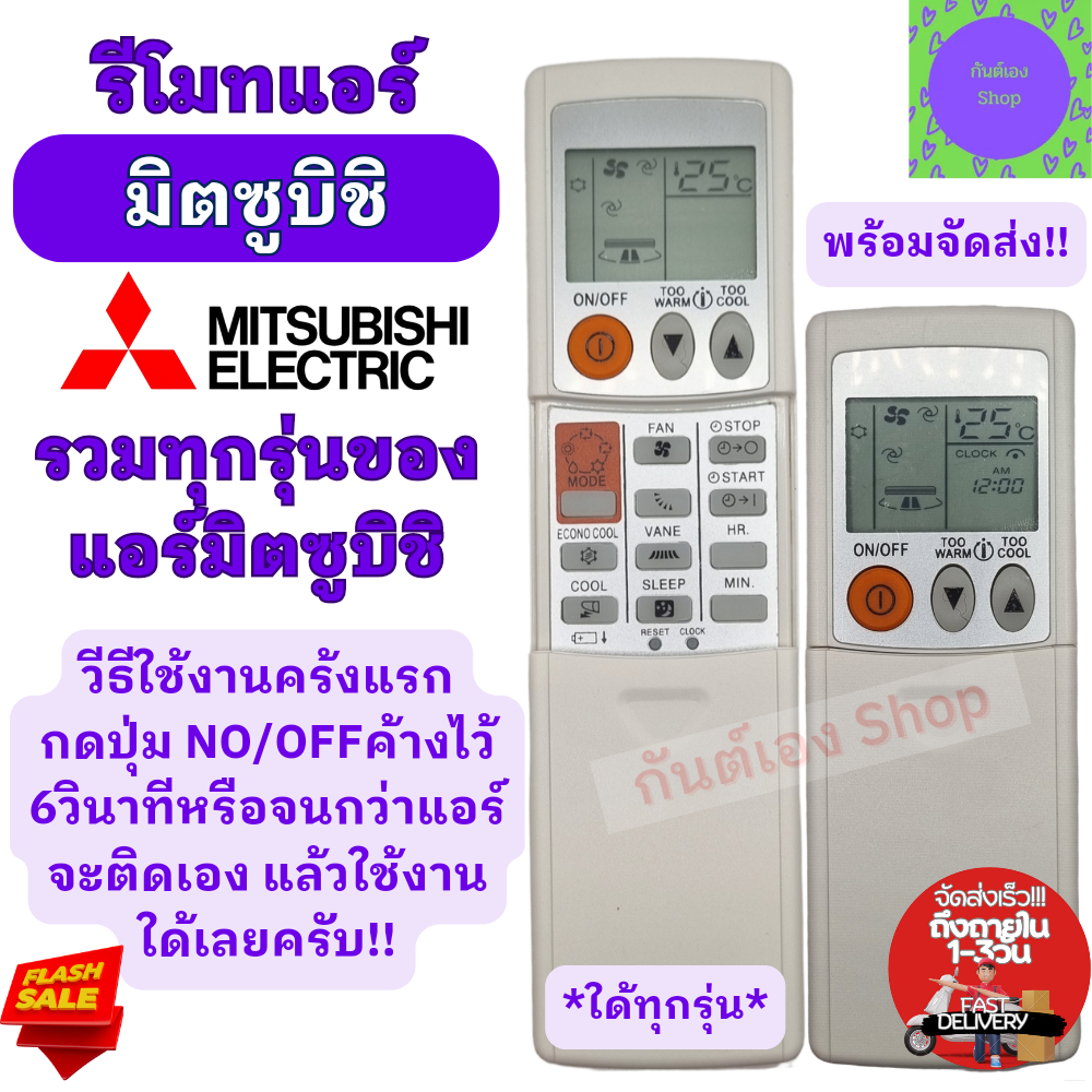 mitsubishi-รีโมทแอร์-มิตซูบิชิ-mitsubishi-รวมรุ่น-ใช้กับแอร์มิตซูใด้ทุกรุ่น-รีโมท-แอร์-mitsubishi-มิติ-ซู